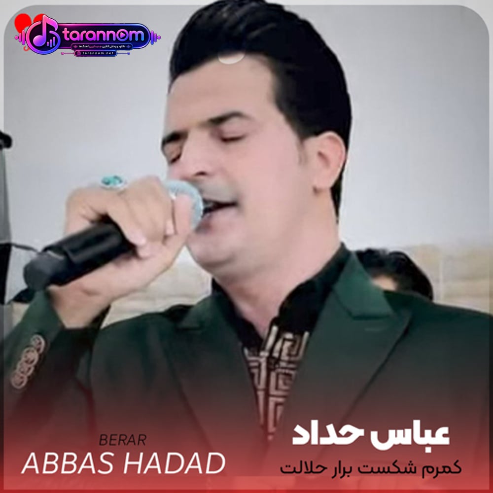 کمرم شکست برار حلالت خاطره ها