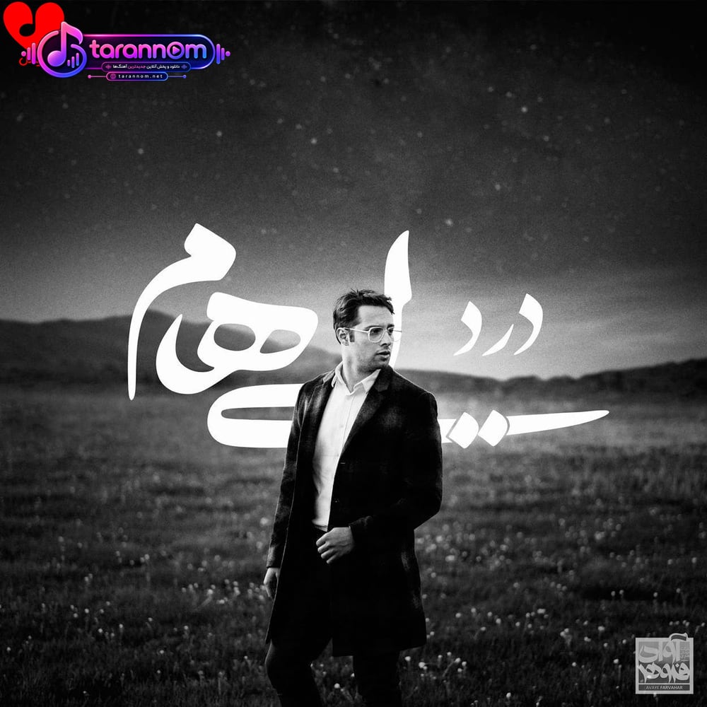 درد