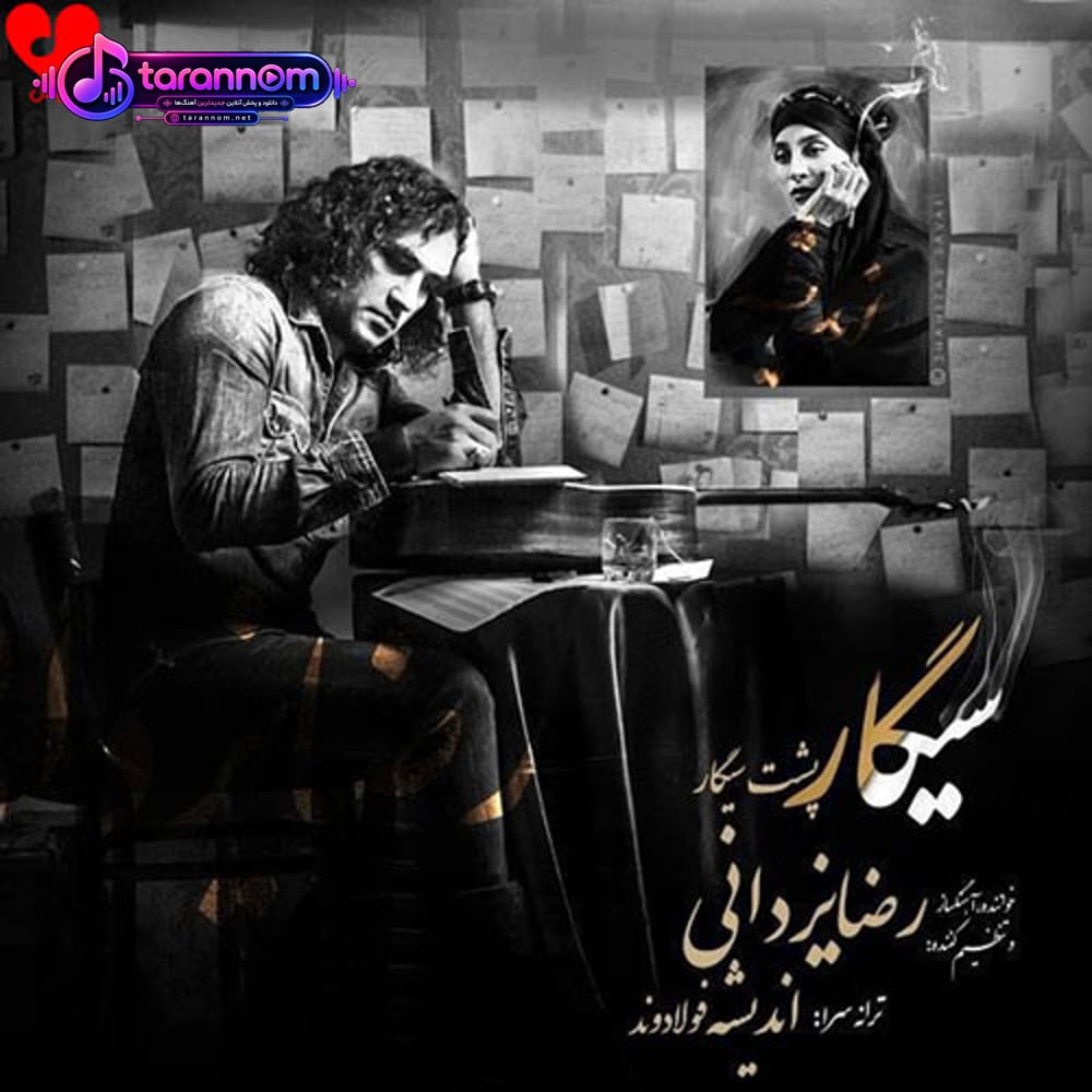 سیگار پشت سیگار