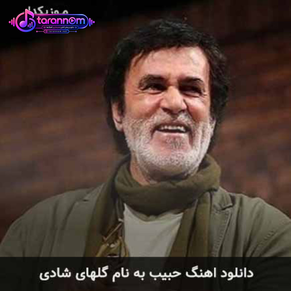 گلهای شادی