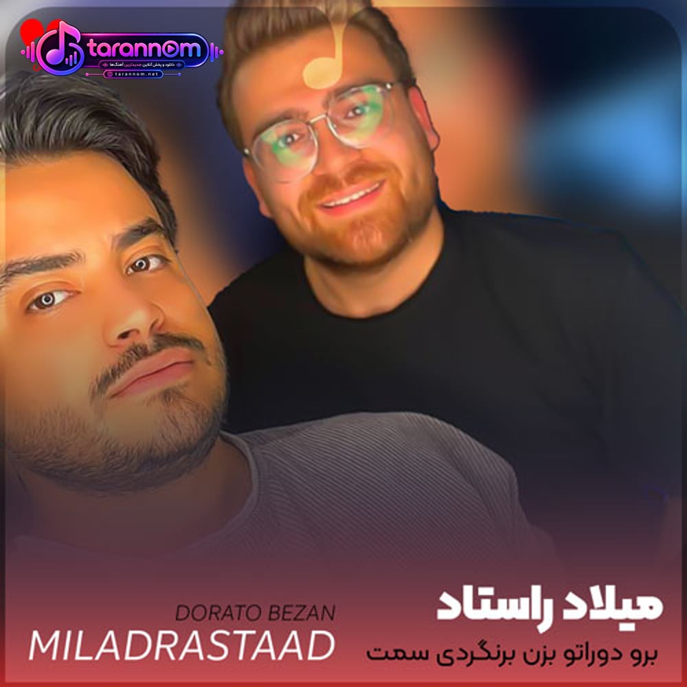 برو دوراتو بزن برنگردی سمت من