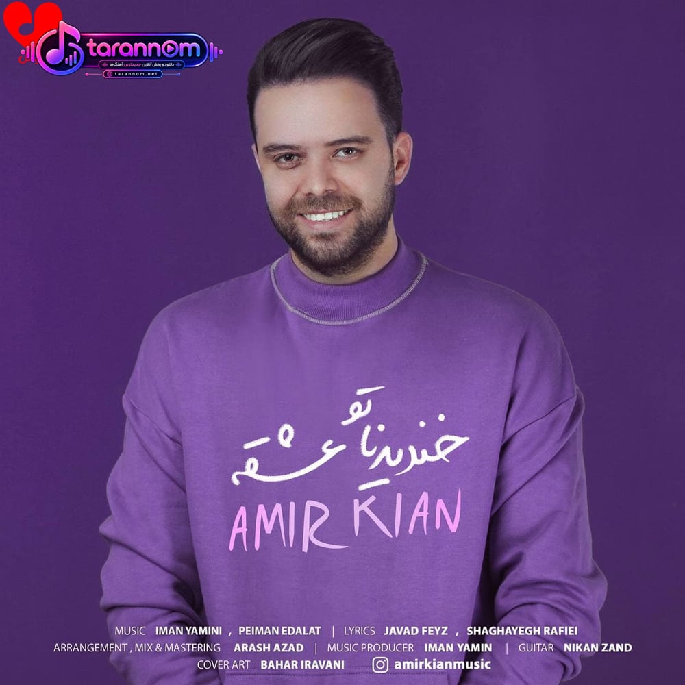 خندیدناتو عشقه