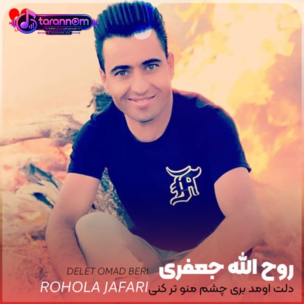 دلت اومد بری چشم منو تر کنی