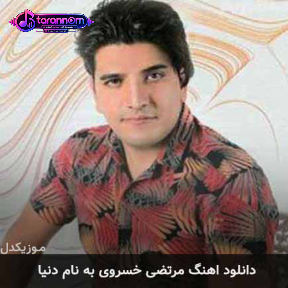 دنیا