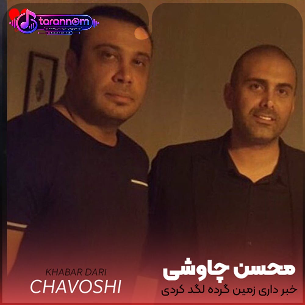 خبر داری زمین گرده لگد کردی لگد میشی