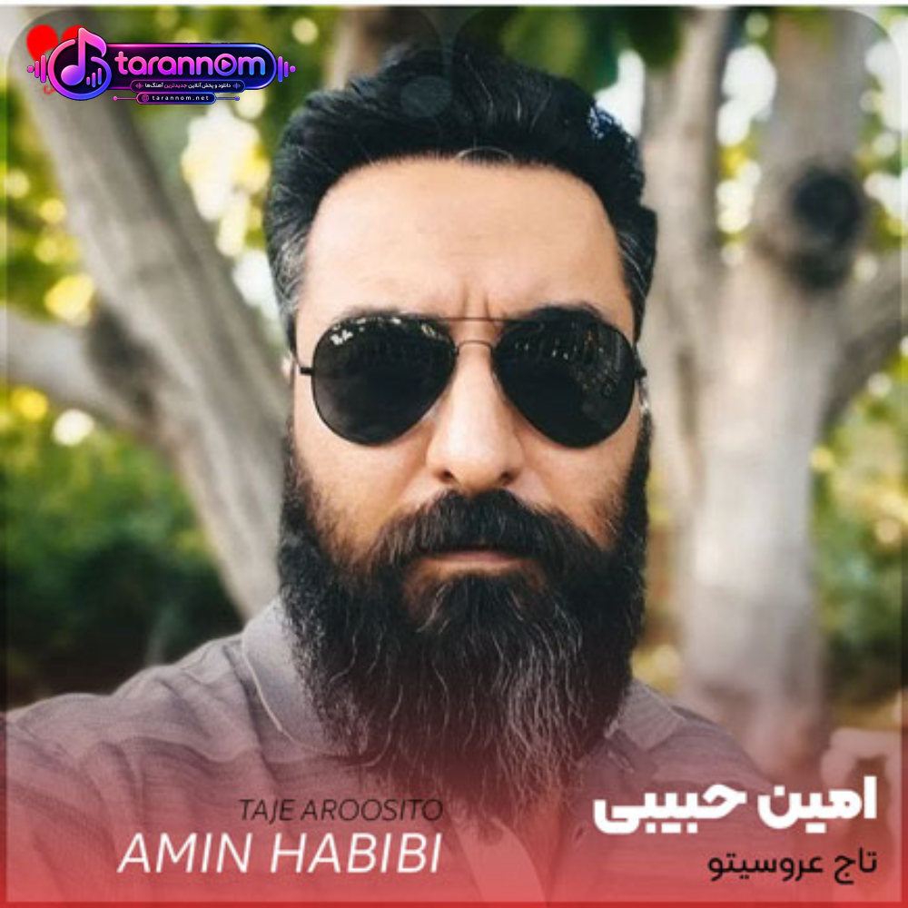 تاج عروسیتو