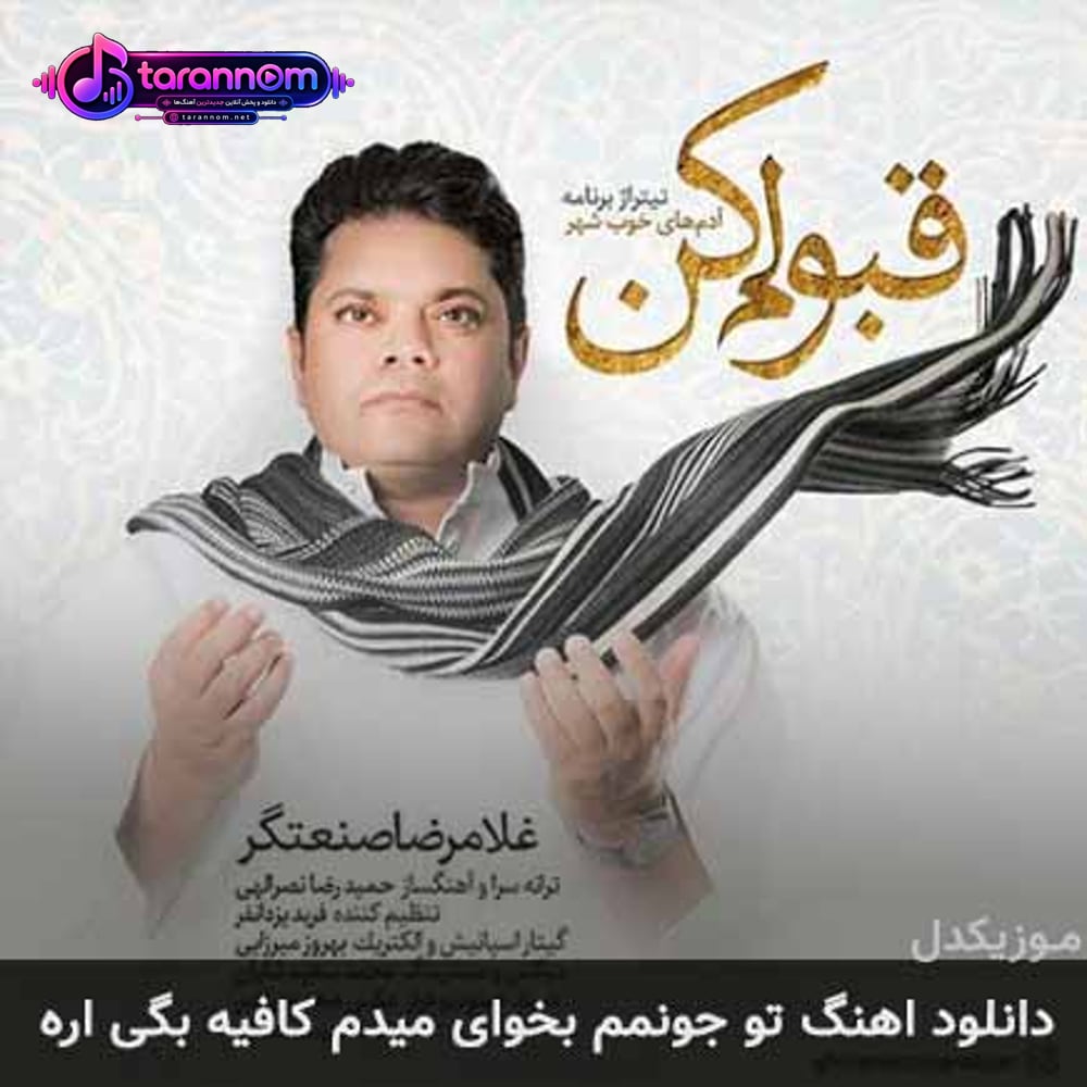 تو جونمم بخوای میدم کافیه بگی اره
