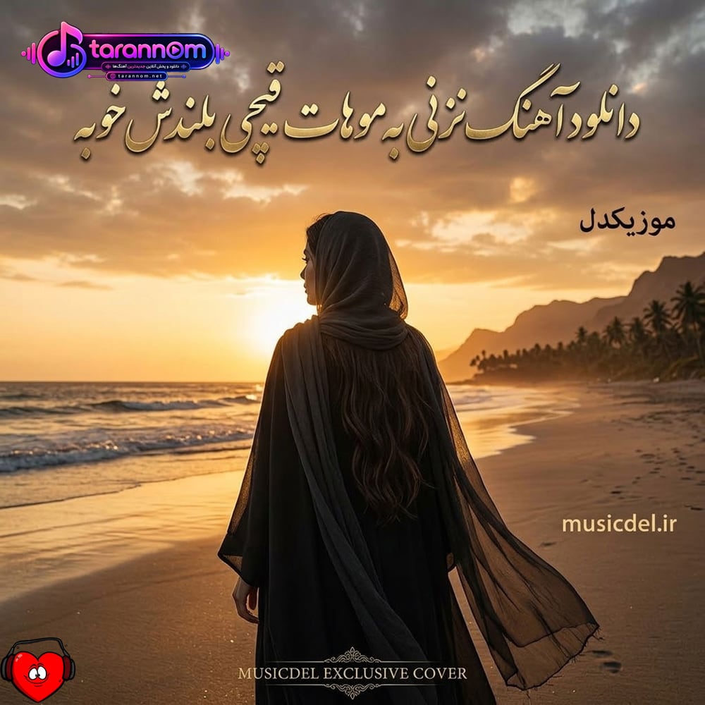 نزنی به موهات قیچی بلندش خوبه