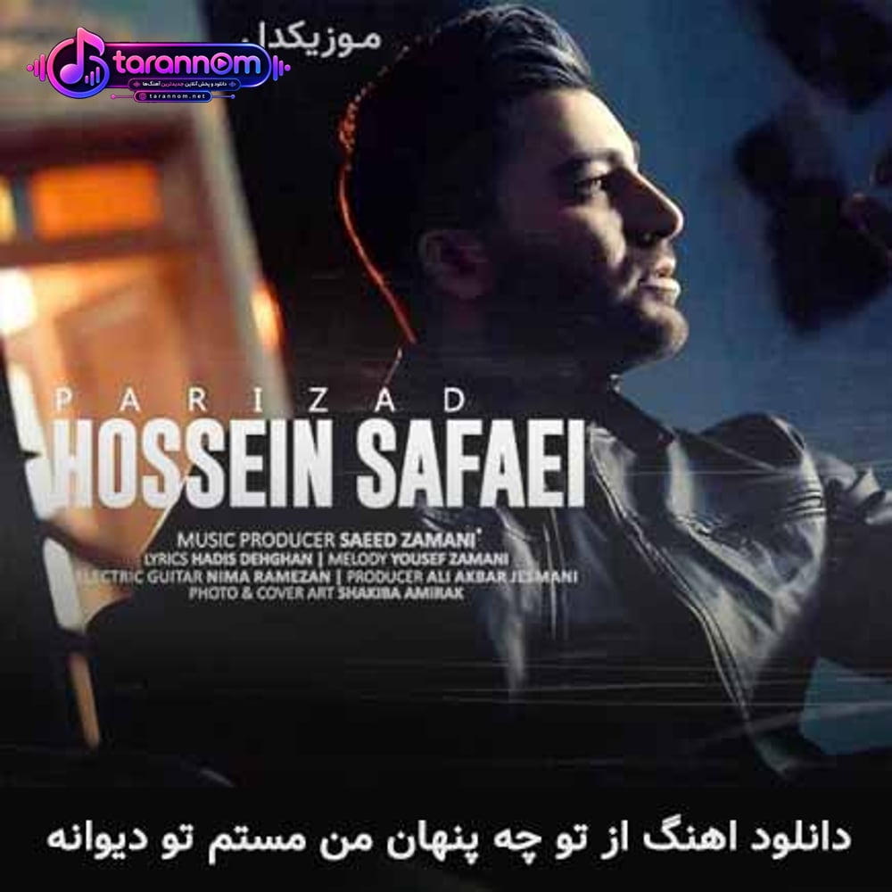 از تو چه پنهان من مستم تو دیوانه
