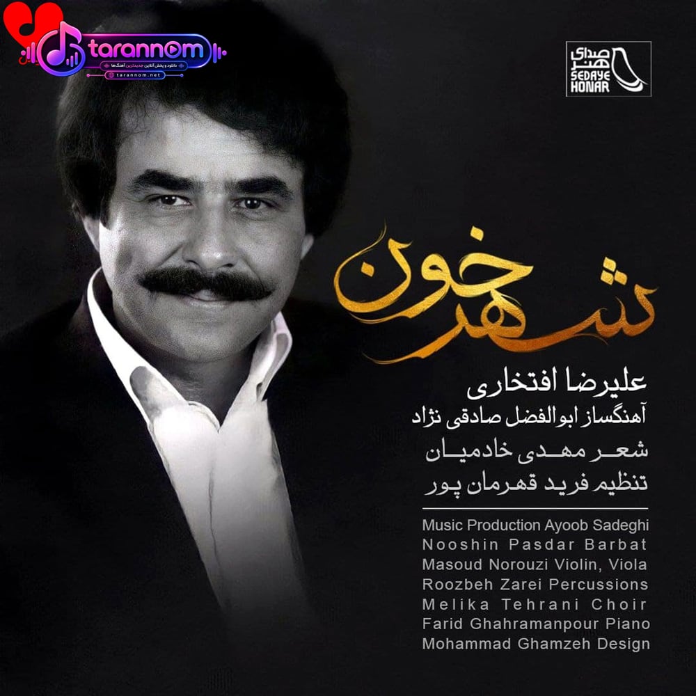 شهر خون