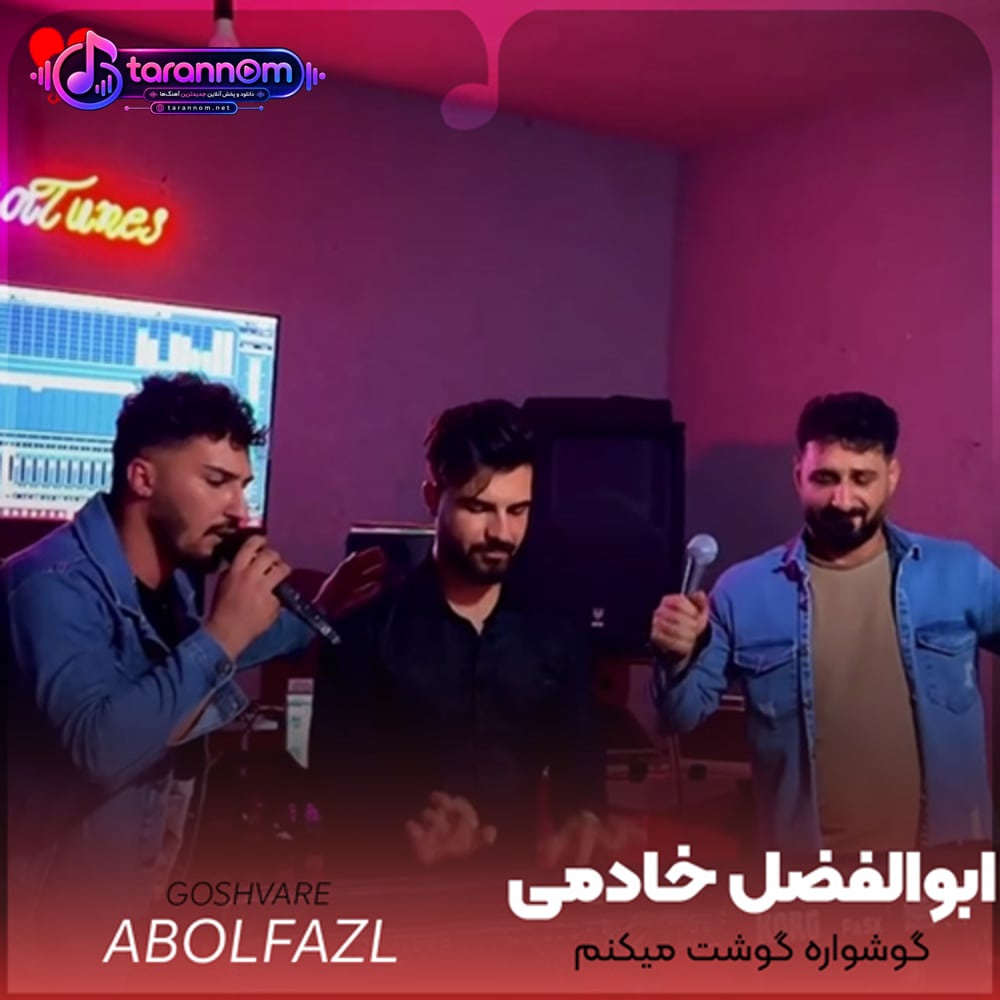 گوشواره گوشت میکنم النگو دستت میکنم