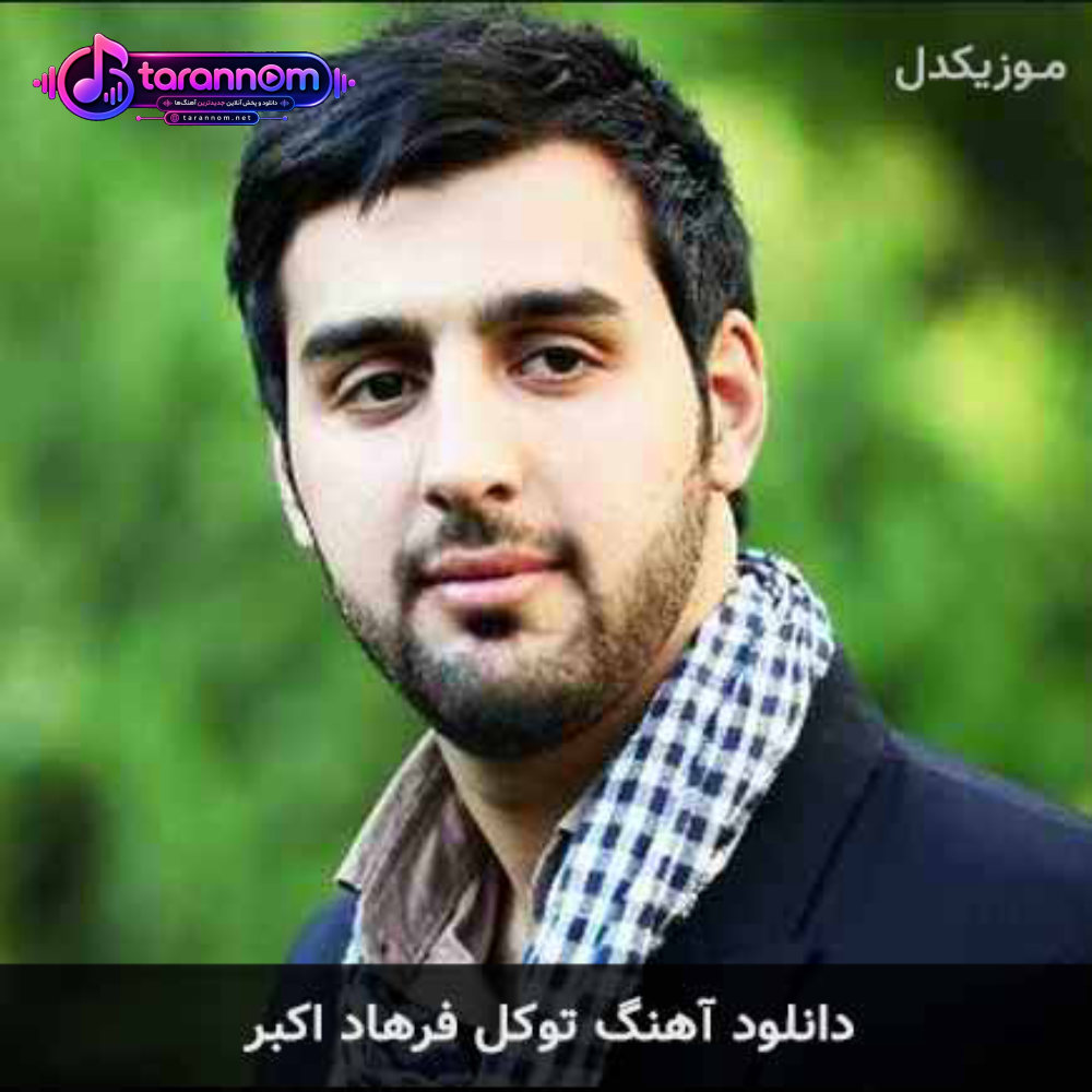 توکل