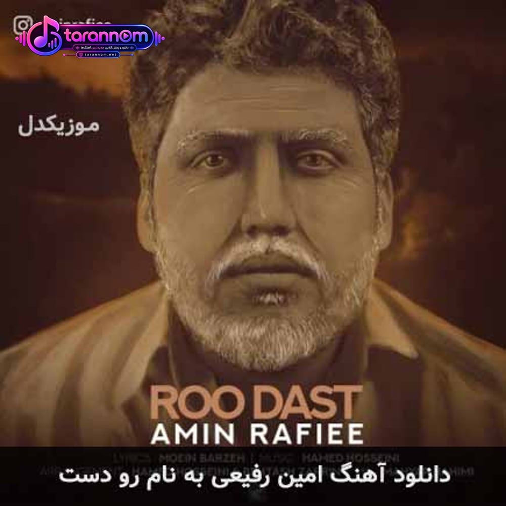 رو دست