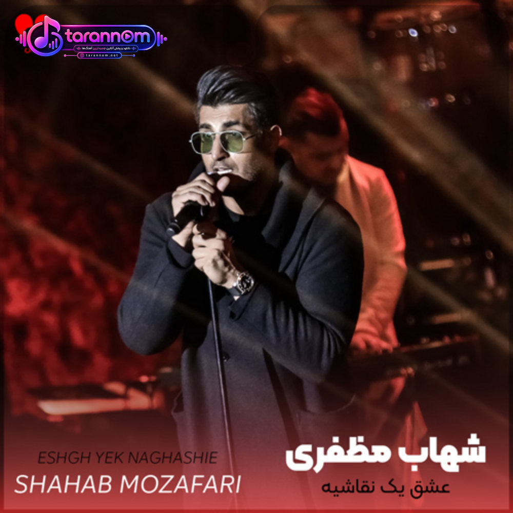 عشق یک نقاشیه