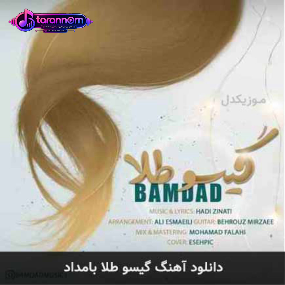 گیسو طلا