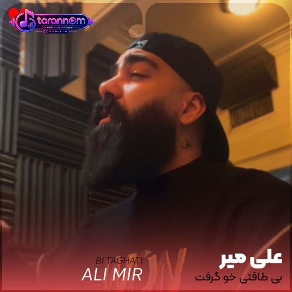 بی طاقتی خو گرفت