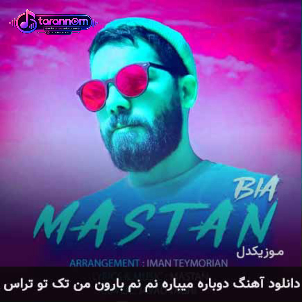 دوباره میباره نم نم بارون من تک تو تراس