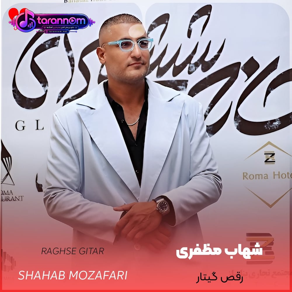 رقص گیتار