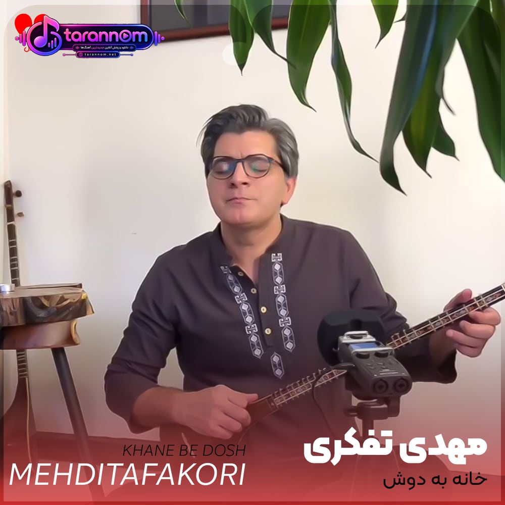 خانه به دوش
