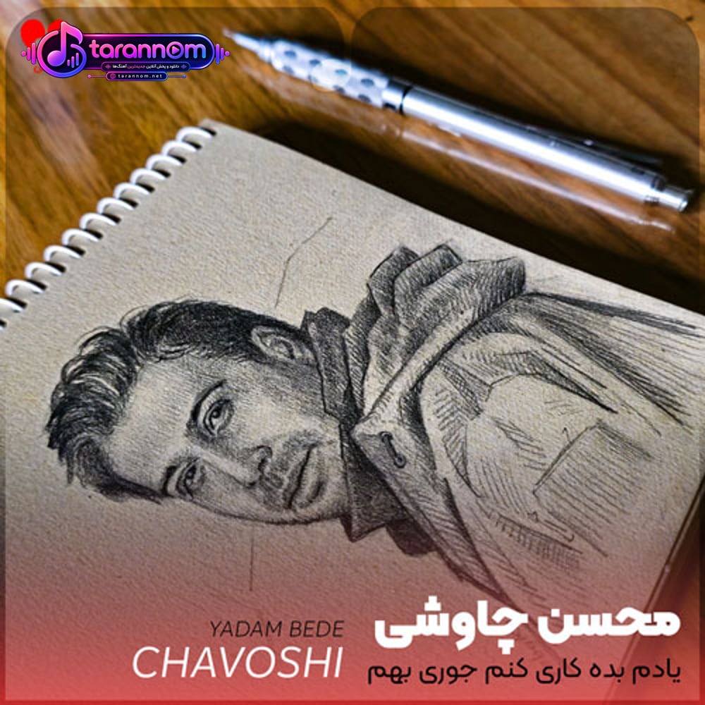 یادم بده کاری کنم جوری بهم عادت کنی