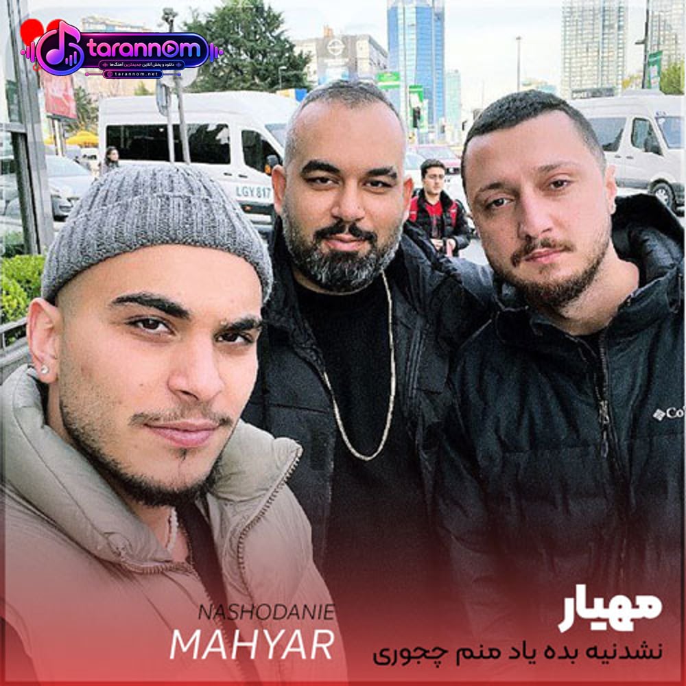 نشدنیه بده یاد منم چجوری راحت کندی دل تو ازم