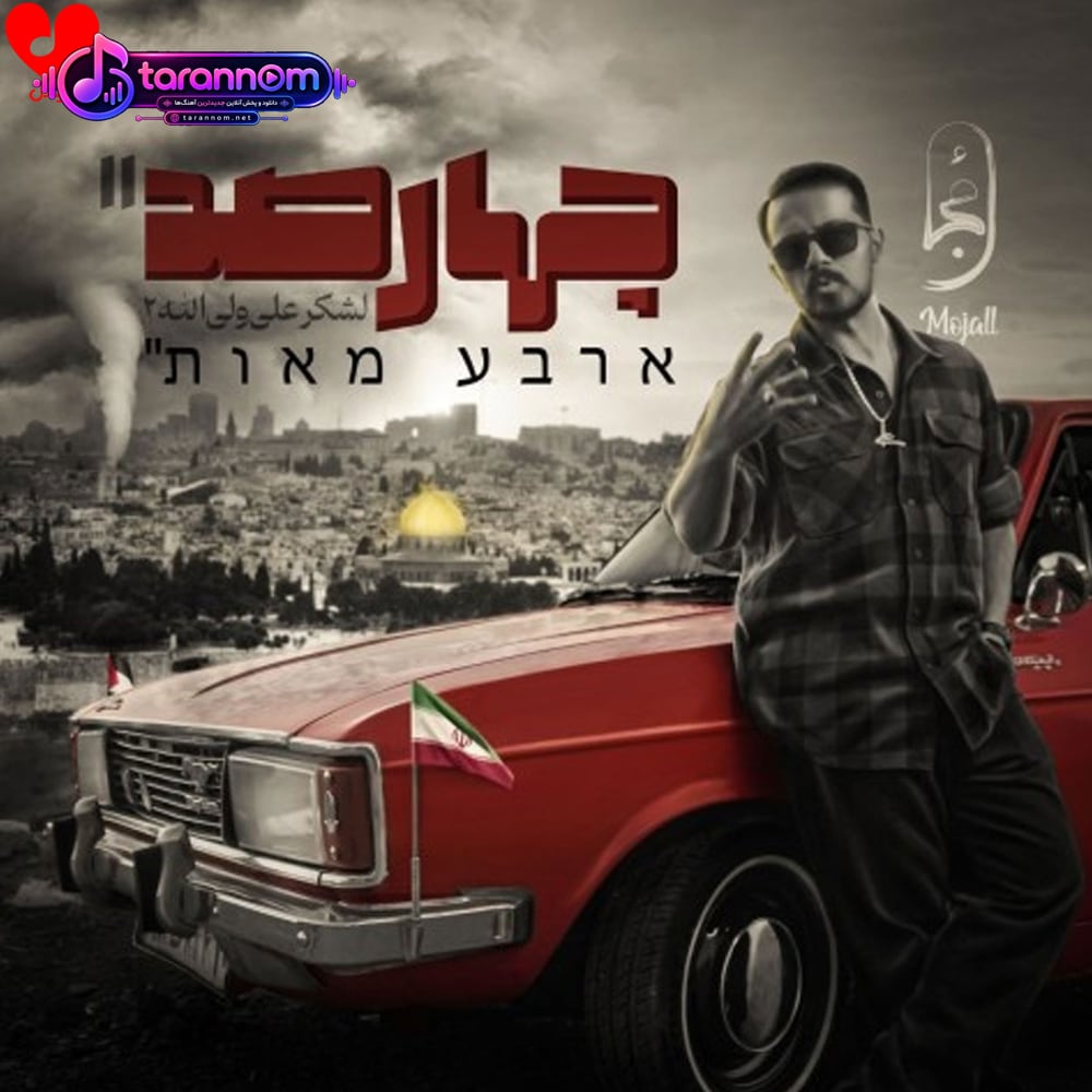 چهارصد