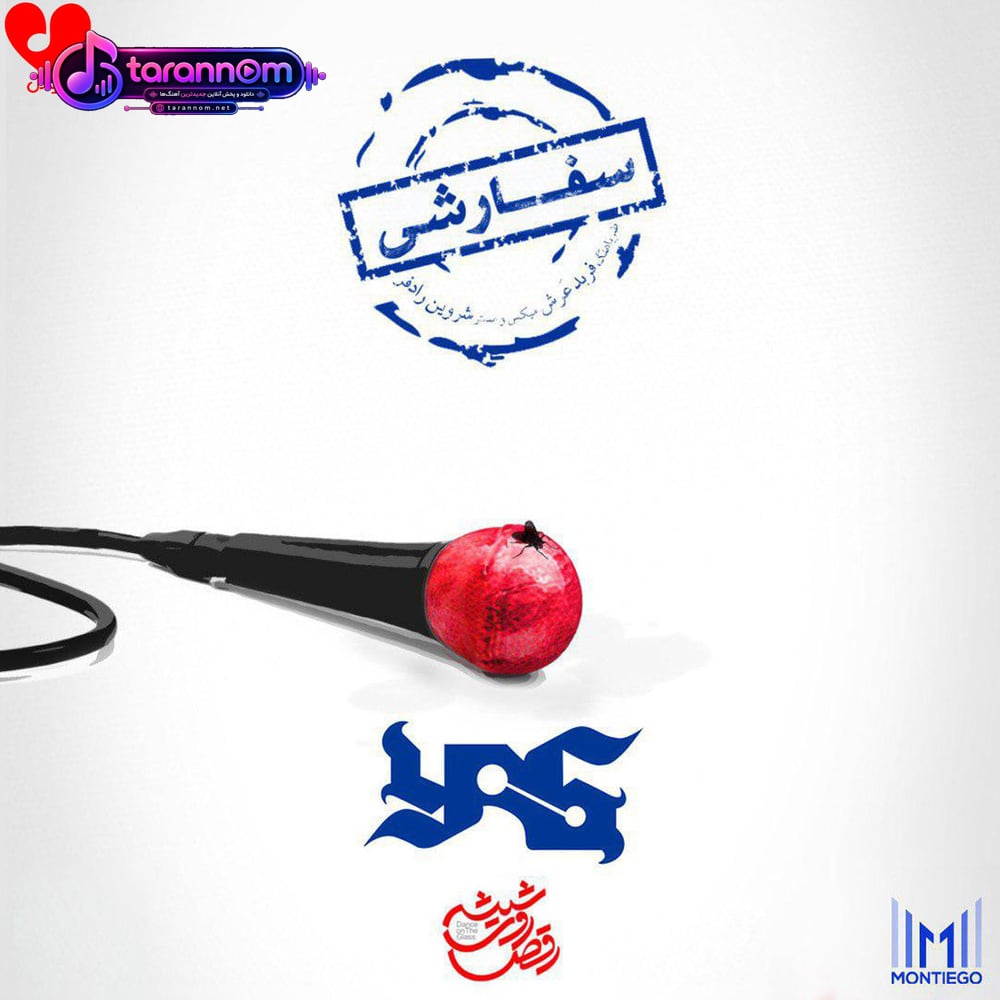سفارشی