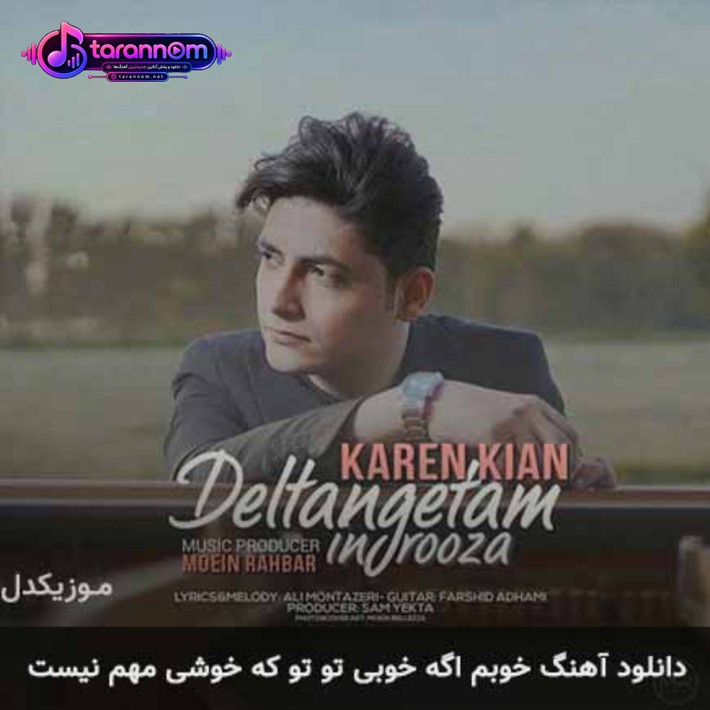 خوبم اگه خوبی تو تو که خوشی مهم نیست