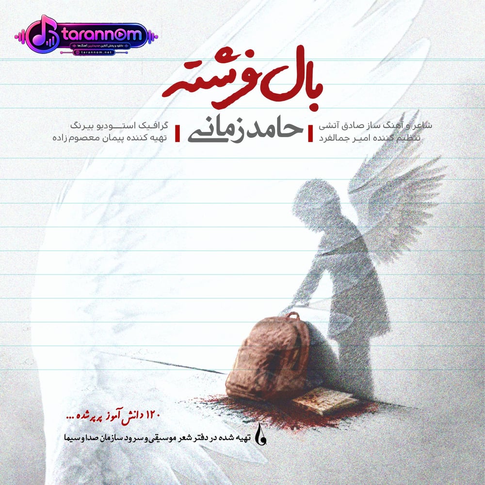 بال فرشته