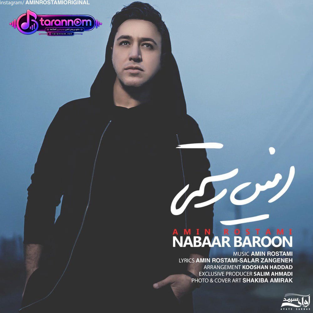 نبار بارون