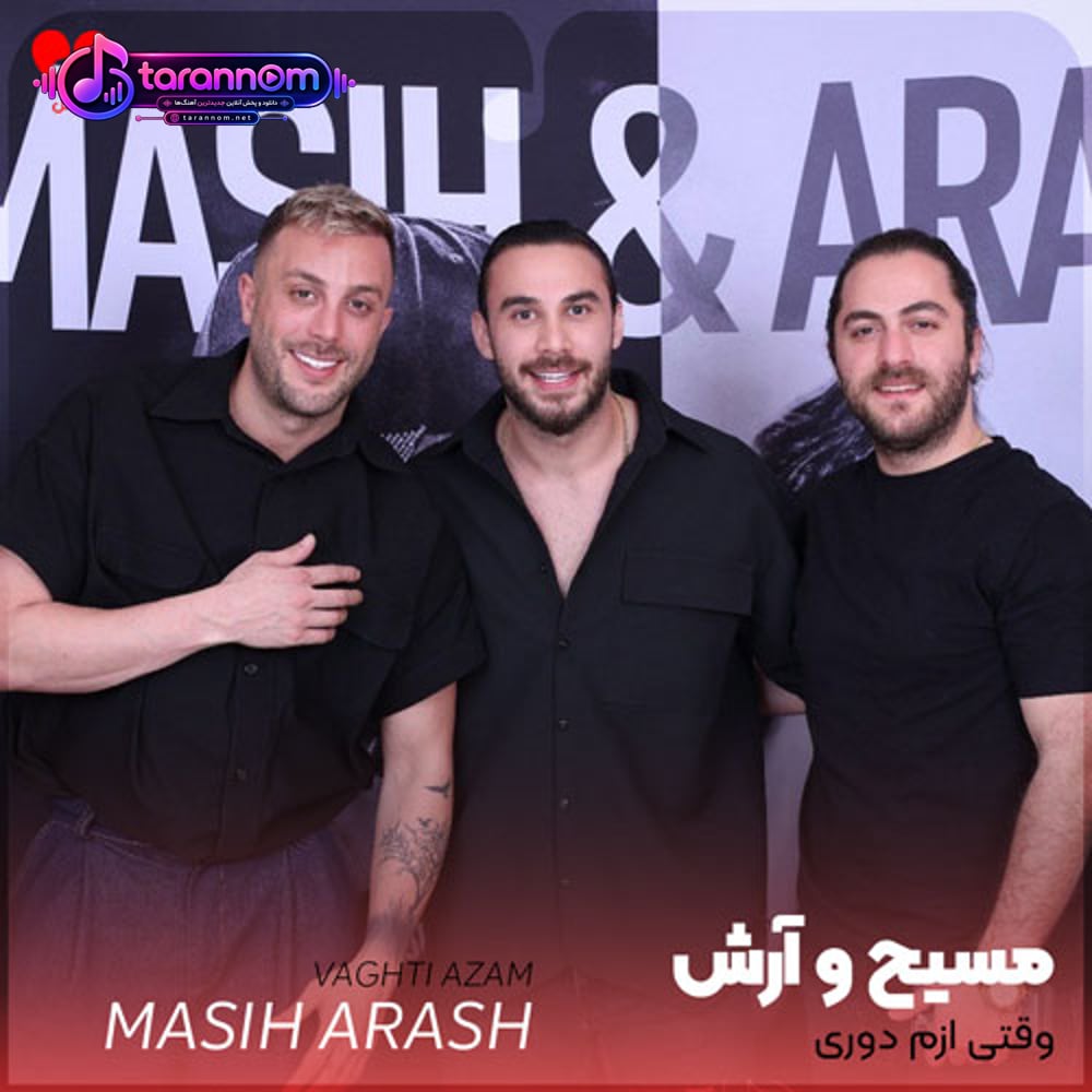 وقتی ازم دوری