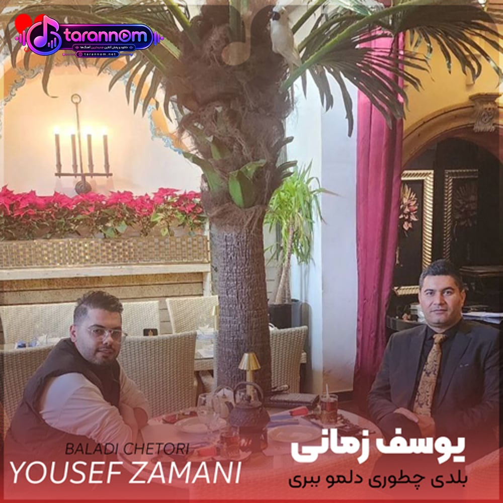 بلدی چطوری دلمو ببری