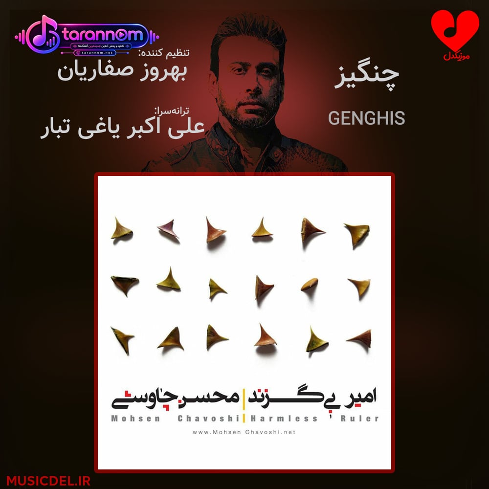 چنگیز