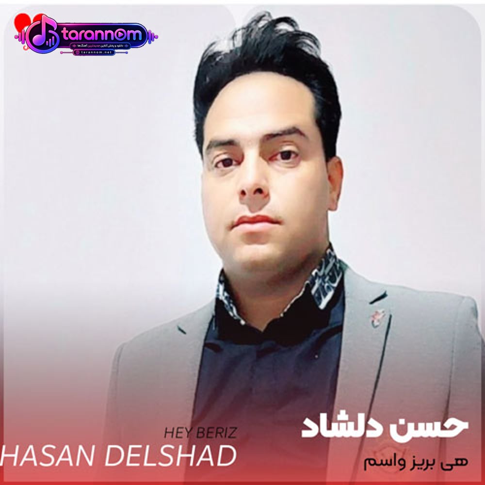 هی بریز واسم