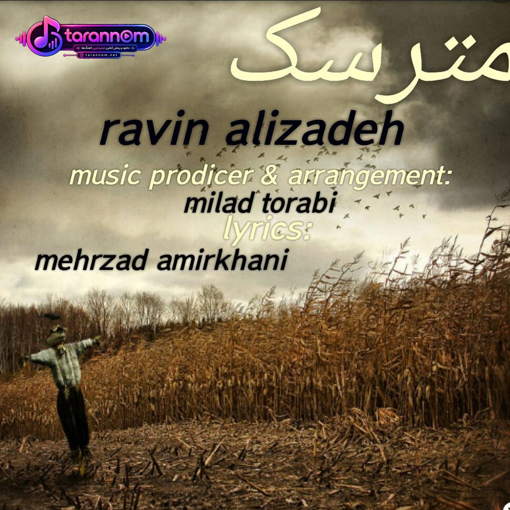 مترسک