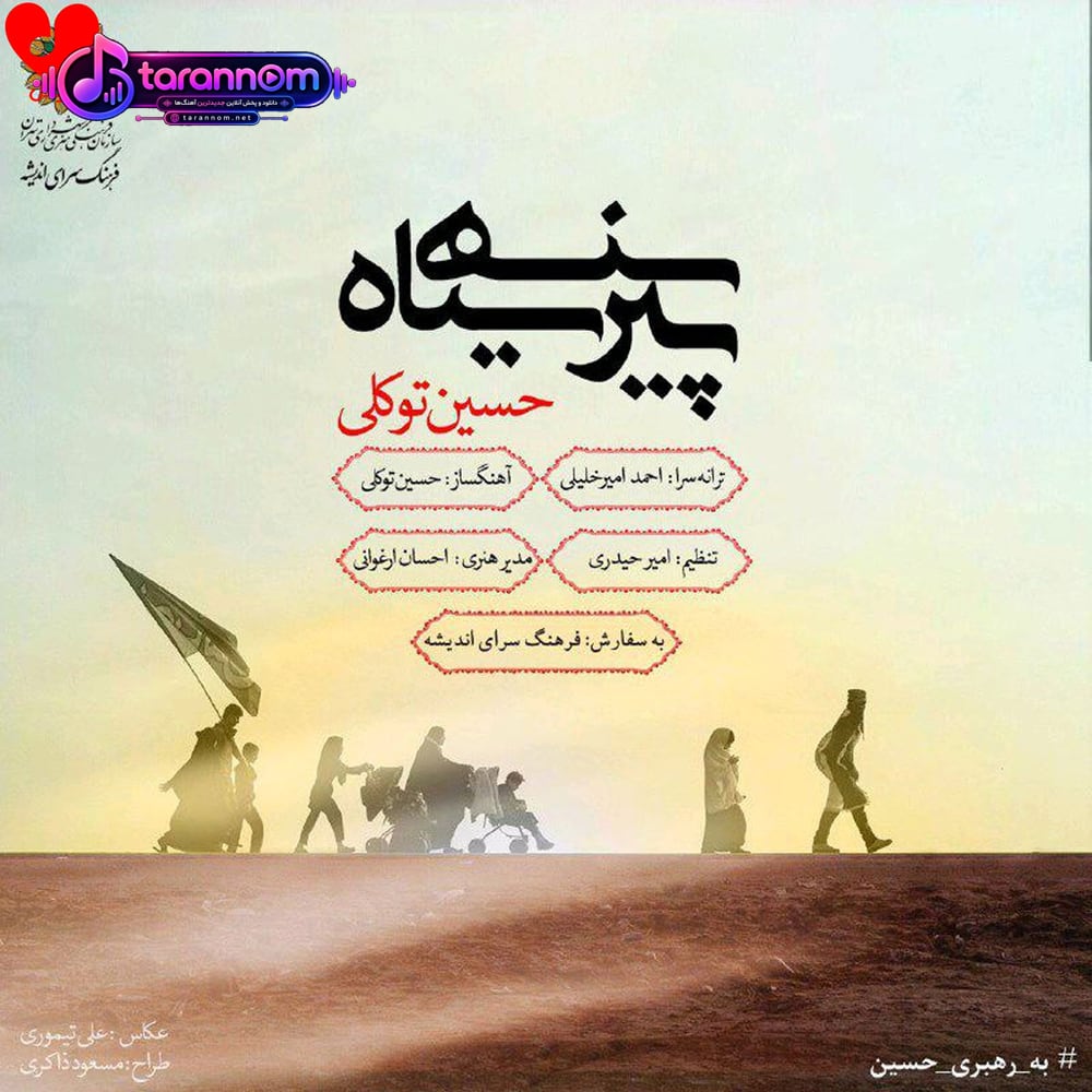 پیرهن سیاه