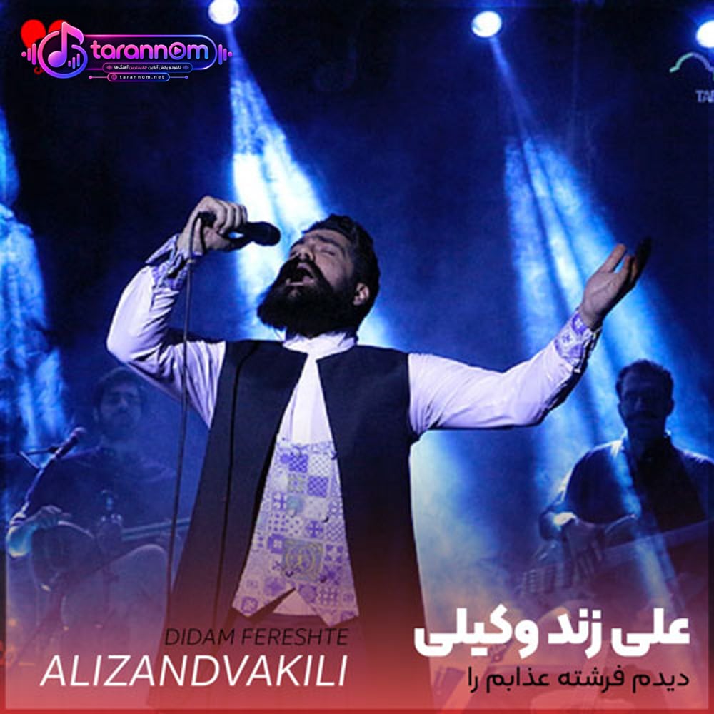 دیدم فرشته عذابم را