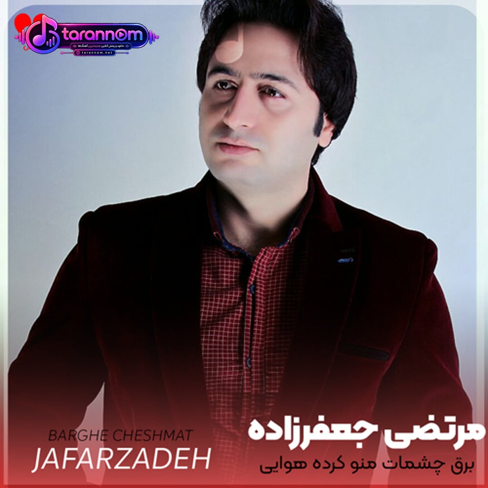 برق چشمات منو کرده هوایی دختر