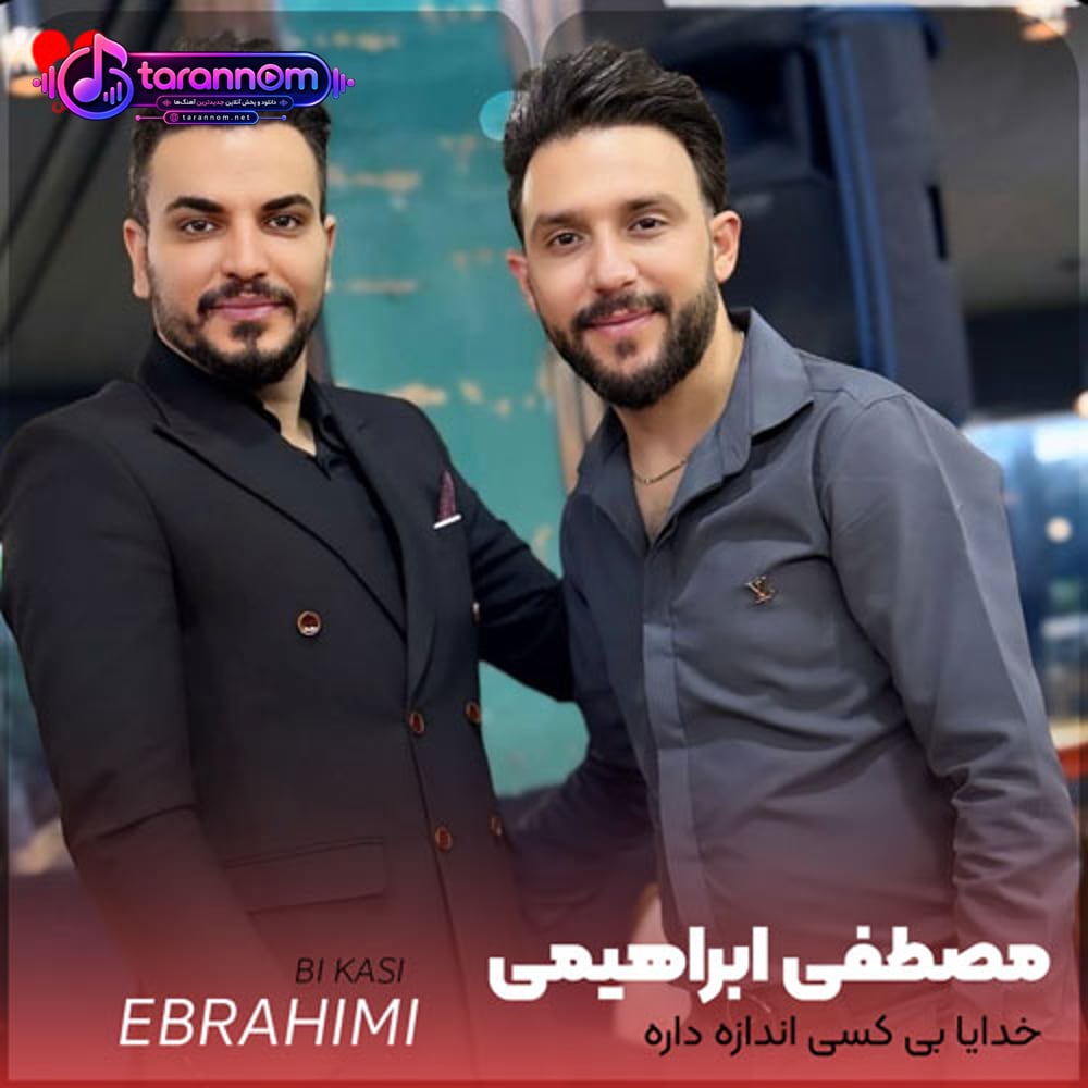 خدایا بی کسی اندازه داره