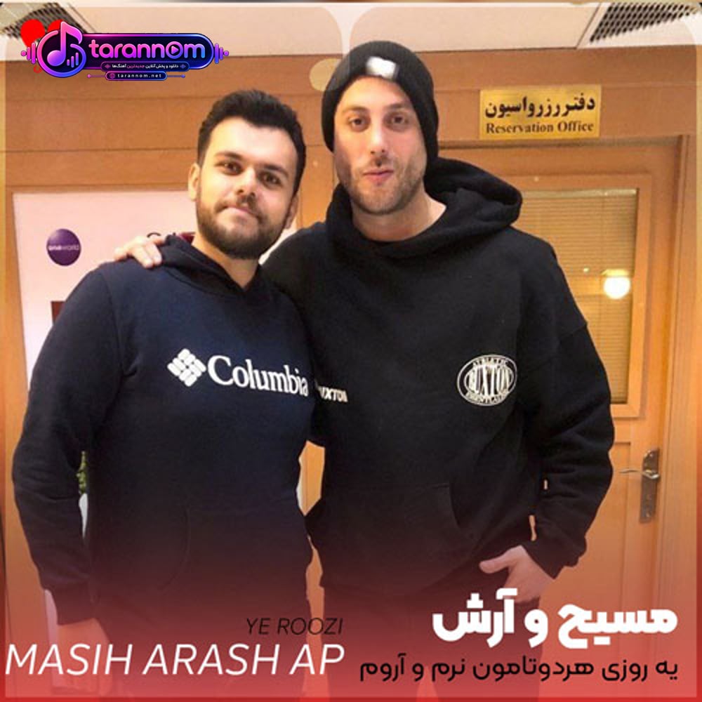 یه روزی هردوتامون نرم و آروم میزدیم زیر برف و بارون