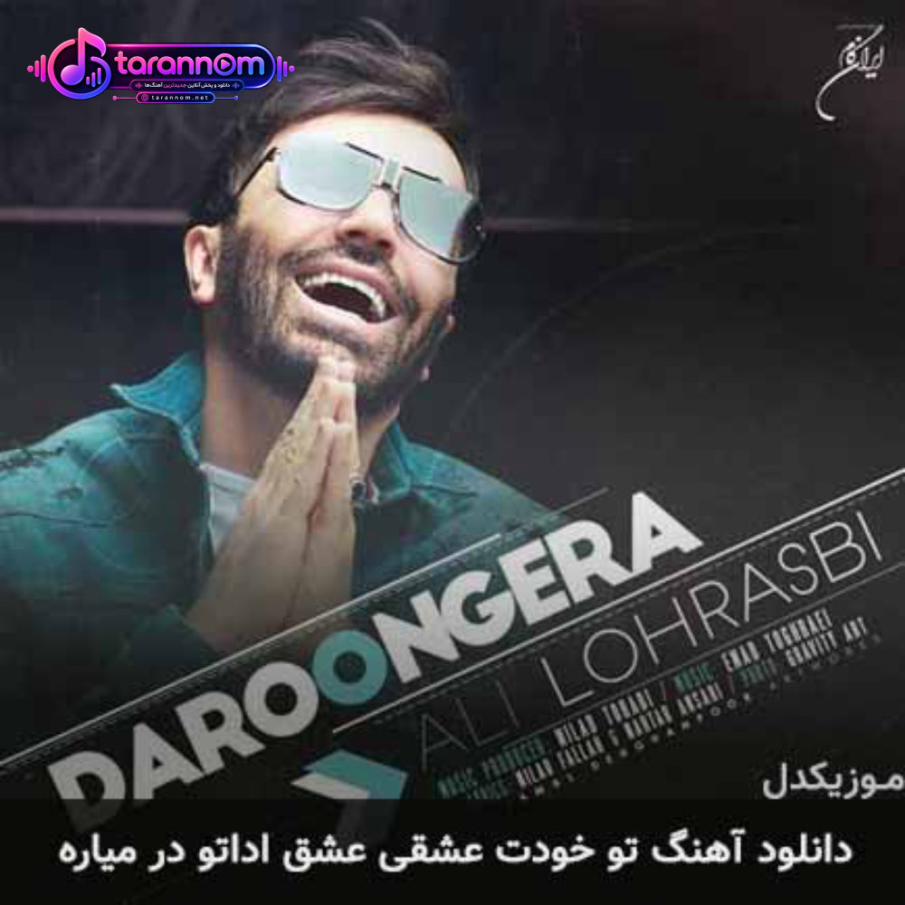 تو خودت عشقی عشق اداتو در میاره