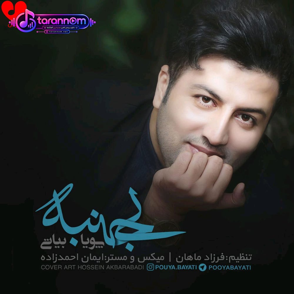بی جنبه