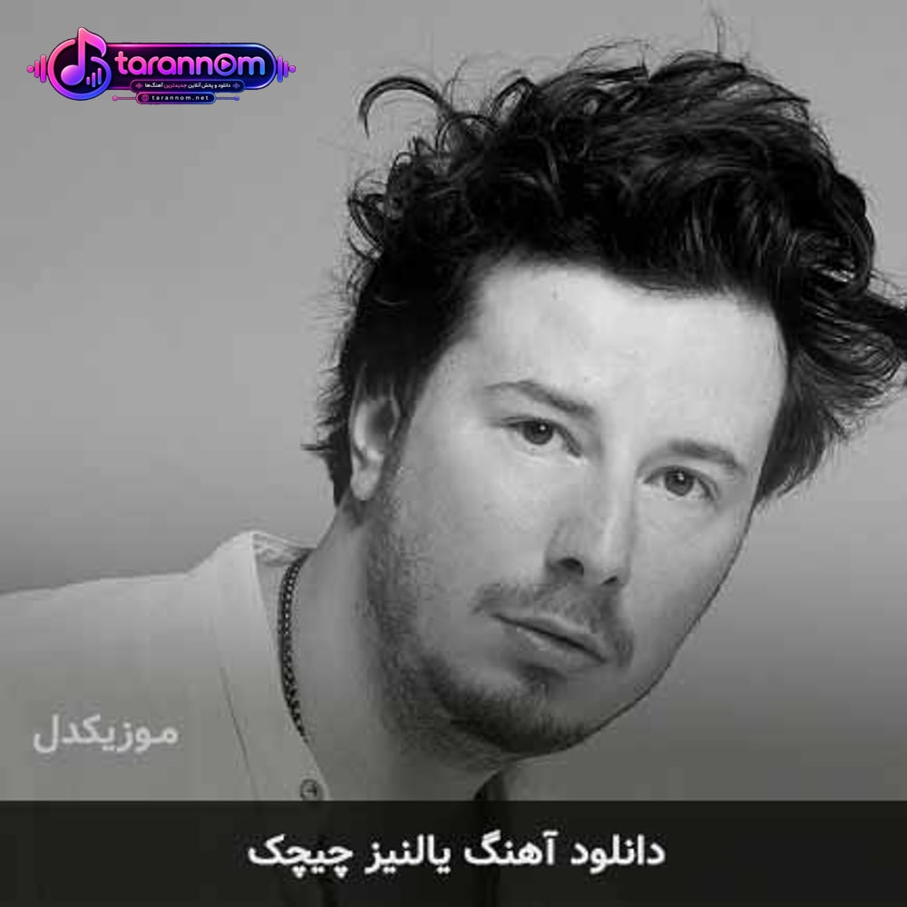یالنیز چیچک