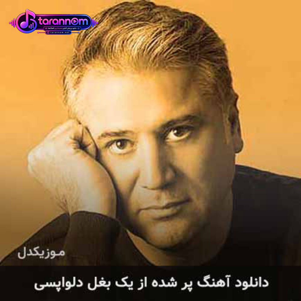 پر شده از یک بغل دلواپسی