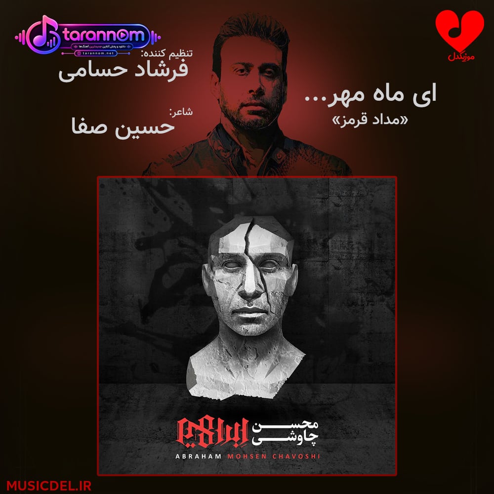 ای ماه مهر