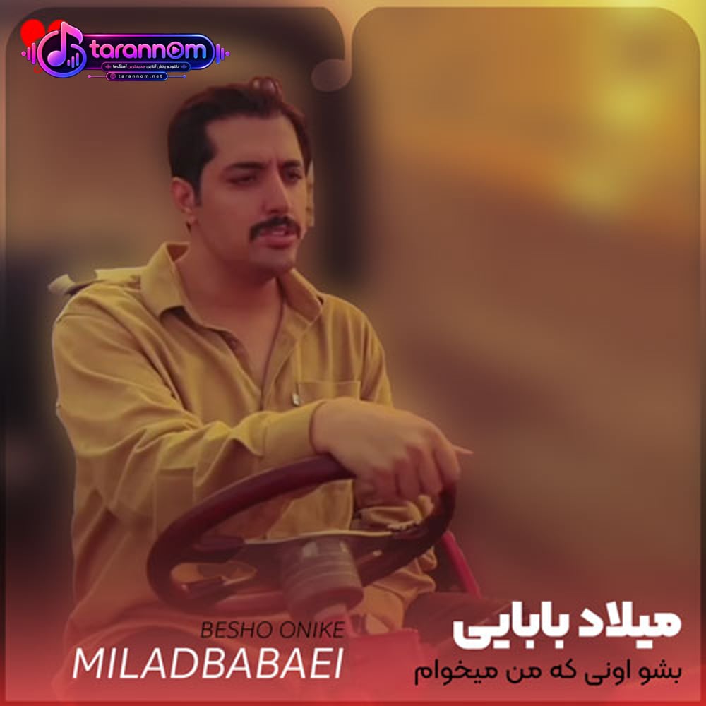 بشو اونی که من میخوام اینجوری نکن نگام