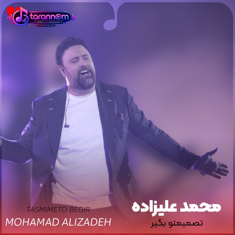 تصمیمتو بگیر