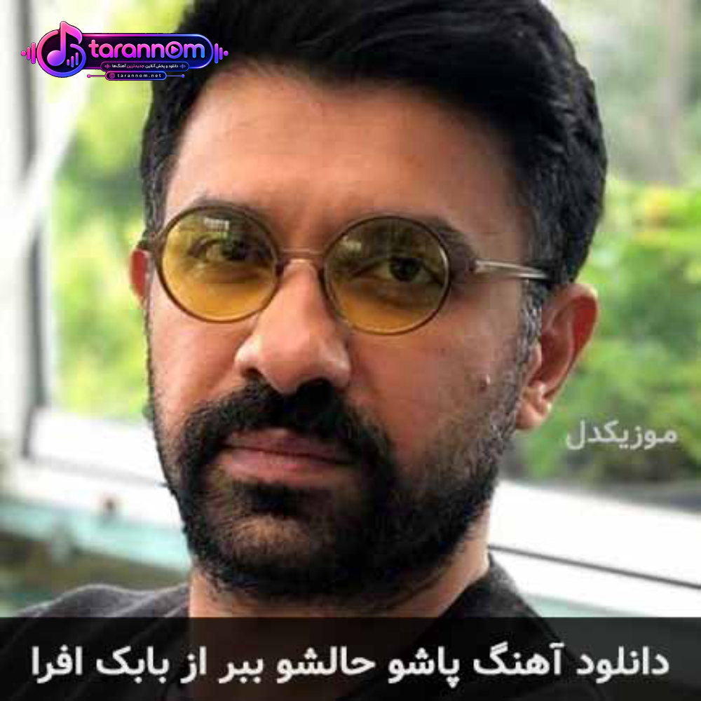 پاشو حالشو ببر