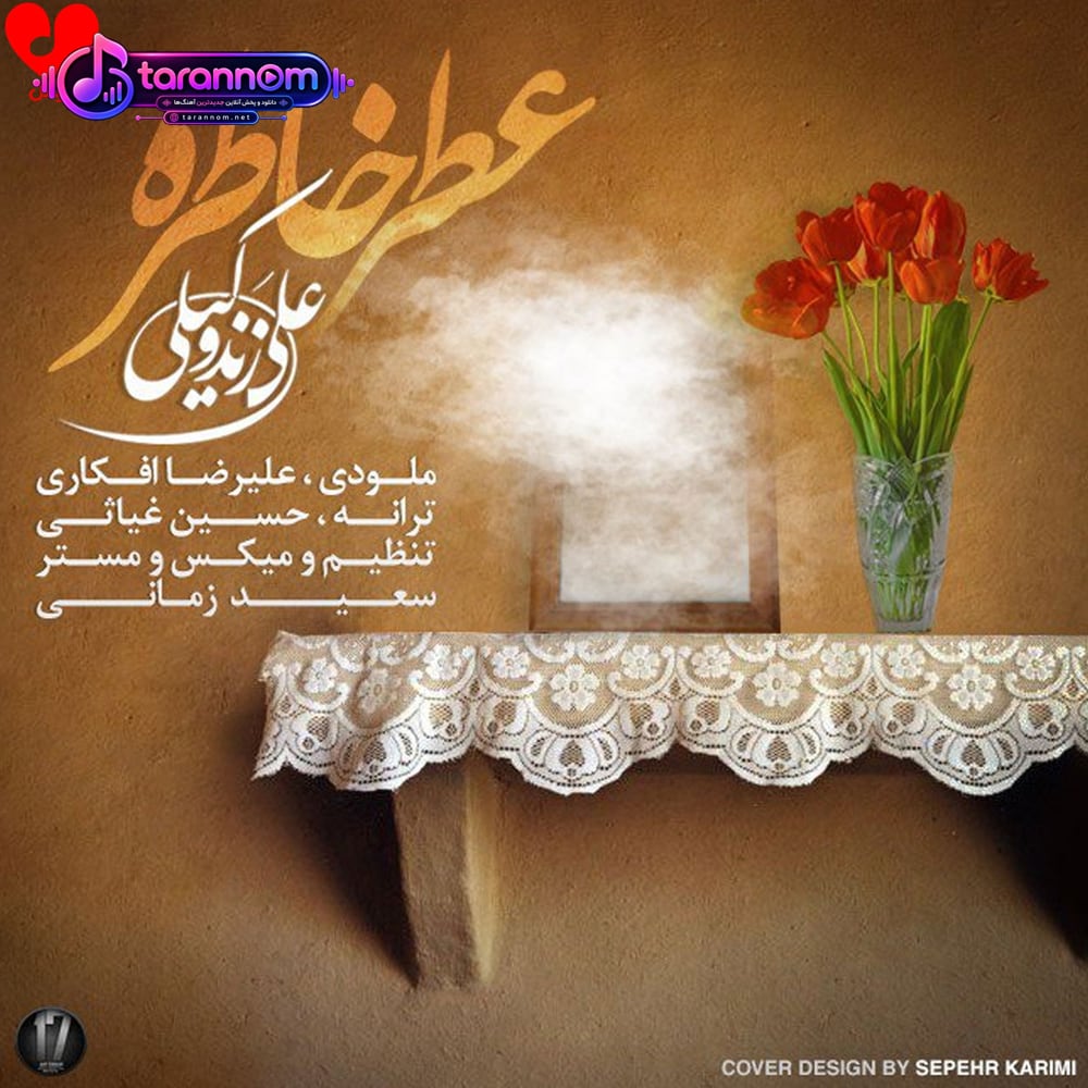 عطر خاطره
