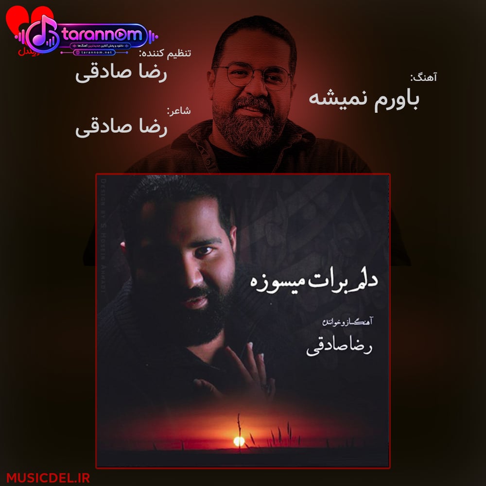 باورم نمیشه